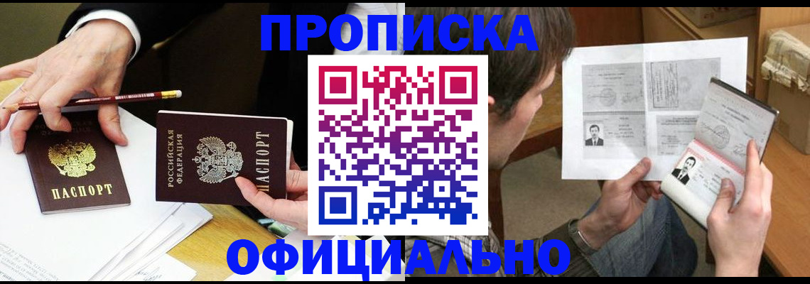 прописка регистрация в Грязях