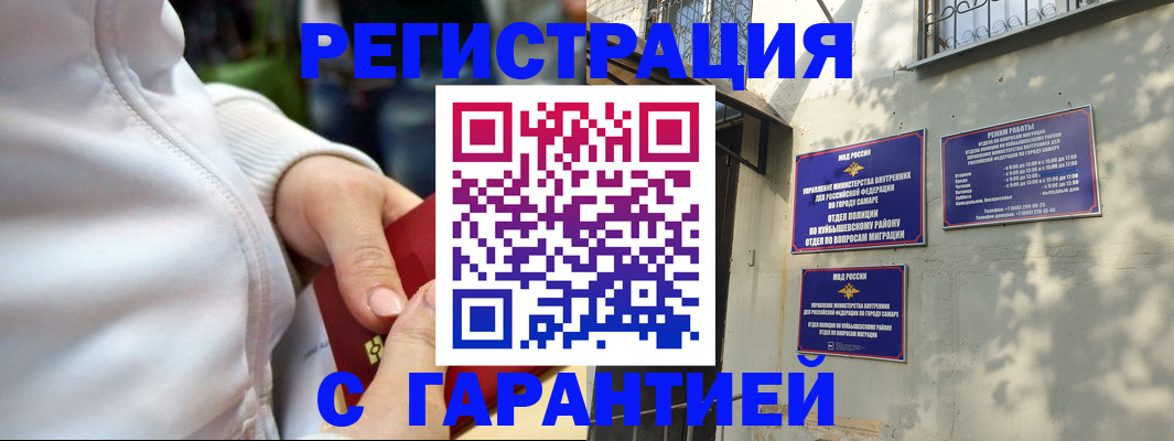 временная регистрация гарантия в Грязях