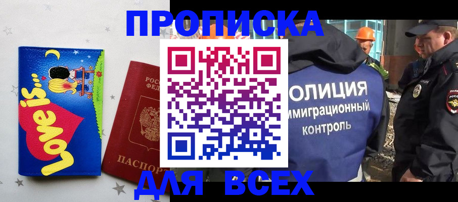 прописка 2025 в Грязях