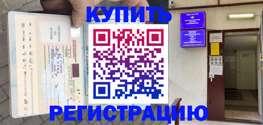 прописка в квартире в Грязях