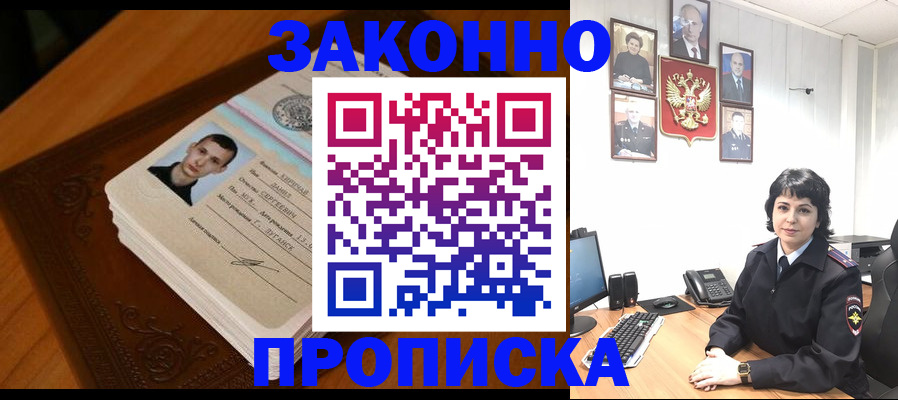прописка от собственника в Грязях