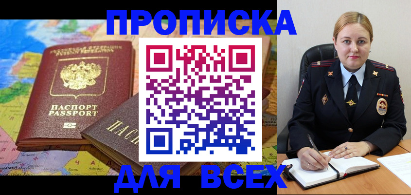 купить прописку в Грязях