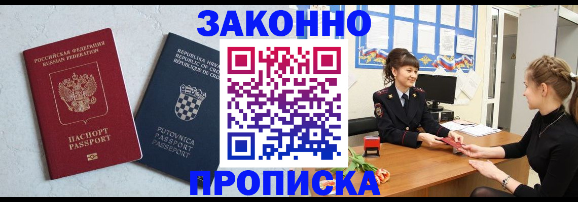 прописка от собственника в Грязях