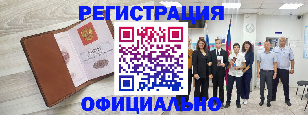 временная регистрация купить в Грязях